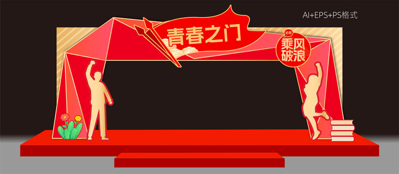 青春之門