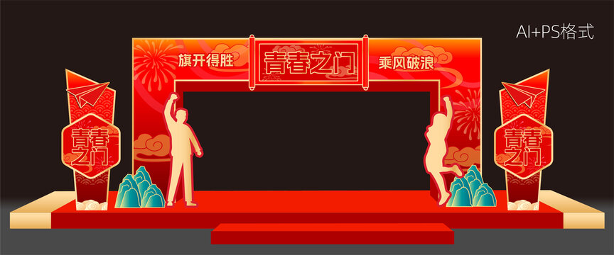 青春之門
