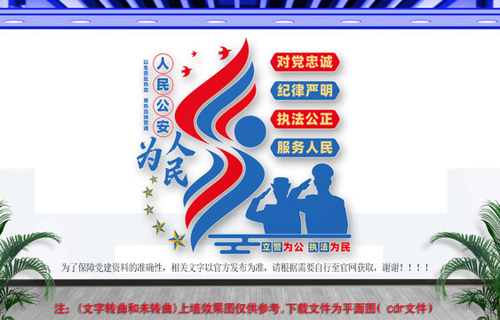 人民公安為人民