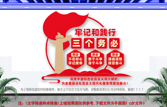 踐行三個務(wù)必
