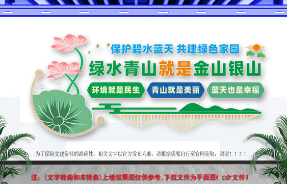 綠水青山就是金山銀山文化墻