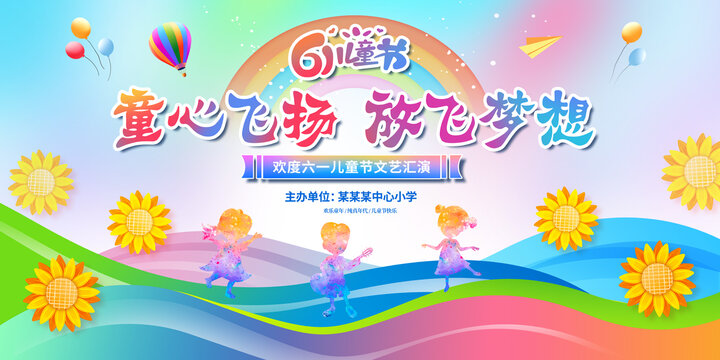 六一兒童節(jié)舞臺背景