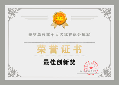 榮譽證書