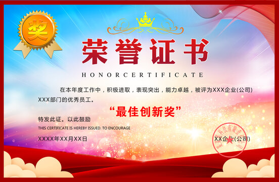 榮譽(yù)證書
