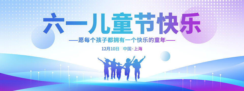六一兒童節(jié)
