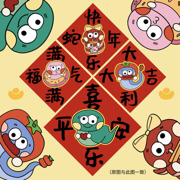蛇年納福