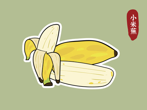 小米蕉