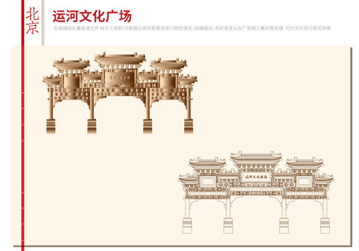 北京通州運(yùn)河文化廣場牌坊