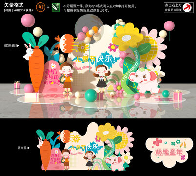 六一兒童節美陳