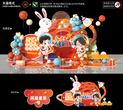 六一兒童節(jié)活動(dòng)布置