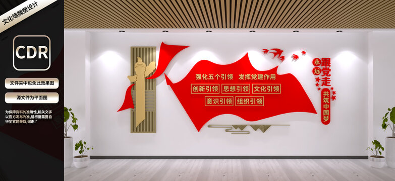 黨建引領(lǐng)文化墻