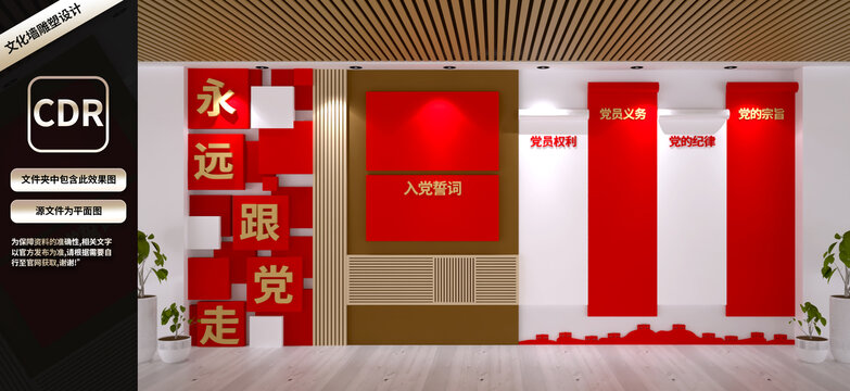 黨建文化墻