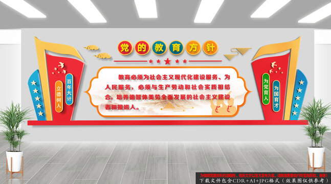 黨的教育方針
