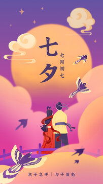 七夕情人節(jié)鵲橋上約會(huì)的牛郎織女
