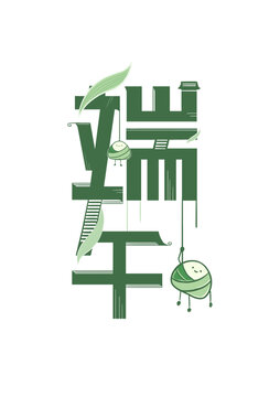 端午素材