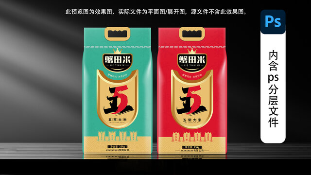 大米包裝效果圖