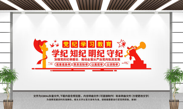 黨紀(jì)學(xué)習(xí)教育