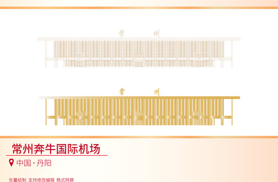 常州奔牛國(guó)際機(jī)場(chǎng)
