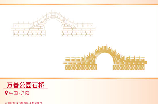 萬善公園石橋