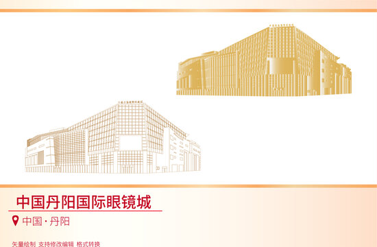 中國丹陽國際眼鏡城