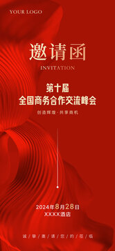 紅色喜慶會(huì)議邀請(qǐng)函