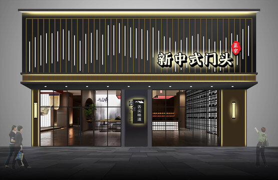 新中式餐飲茶館美容店門頭