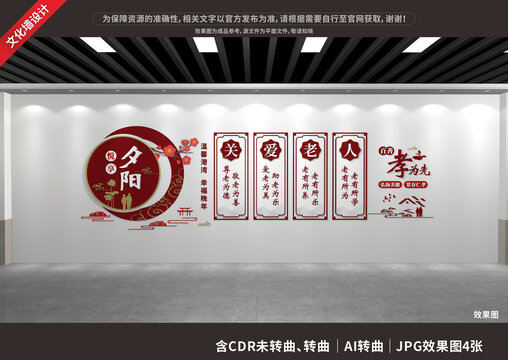 悅享夕陽文化墻