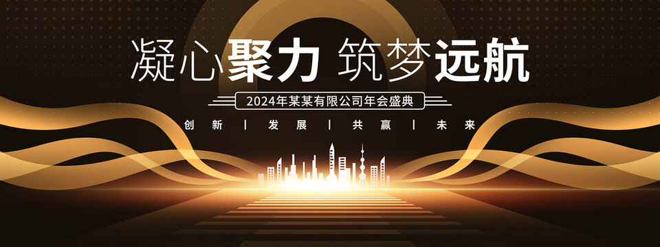 黑金高端年度晚會背景板