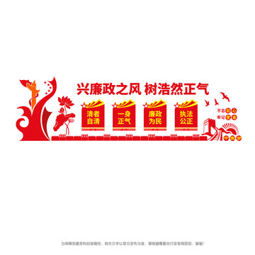 廉政文化墻