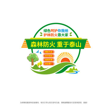 森林防火文化墻