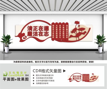 清正在德廉潔在志