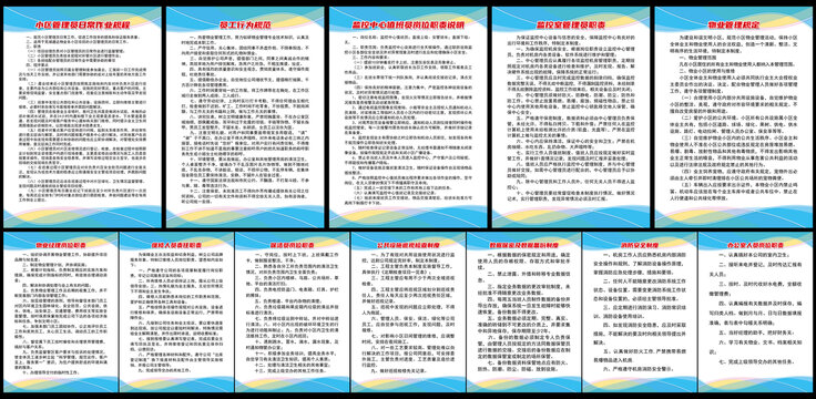 物業(yè)管理規(guī)定
