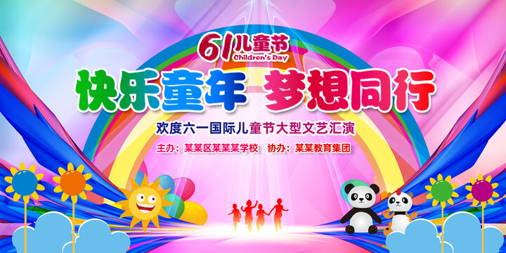 61兒童節(jié)