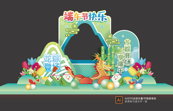 端午節(jié)拍照框