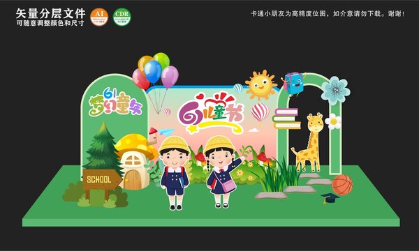 61兒童節(jié)美陳