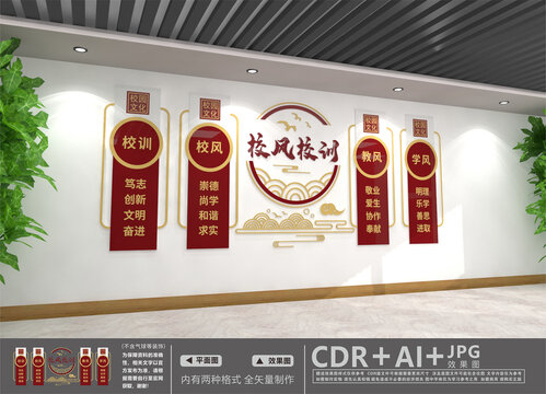 校風(fēng)校訓(xùn)
