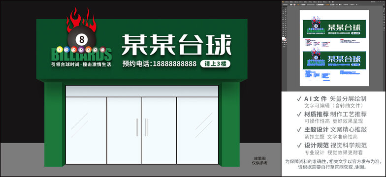 台球店招门头