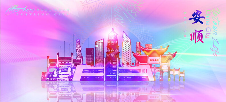 安順