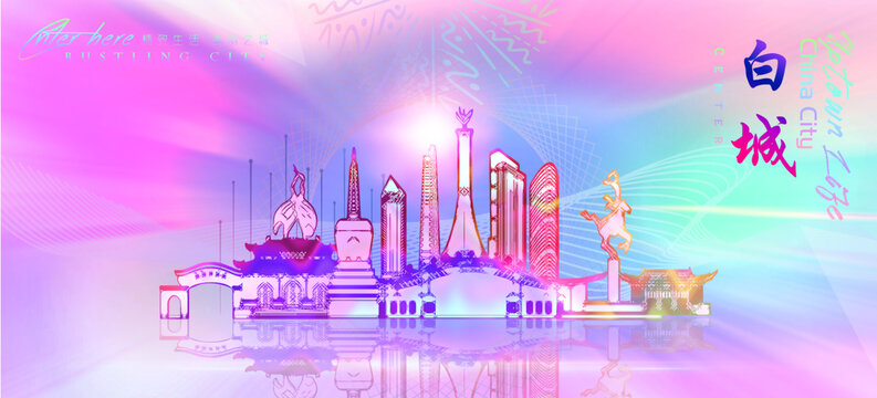 白城