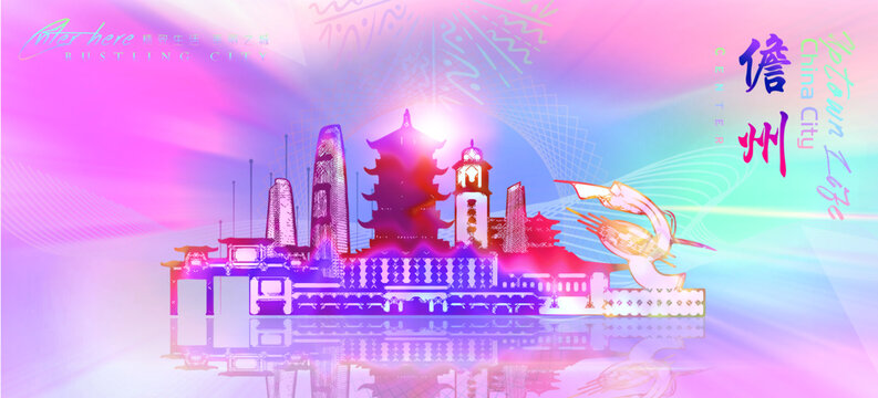 儋州