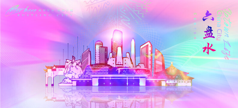 六盤水