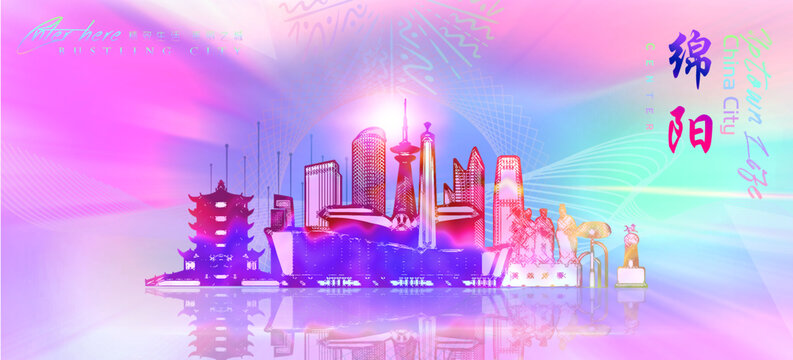 綿陽