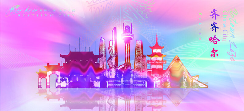 齊齊哈爾