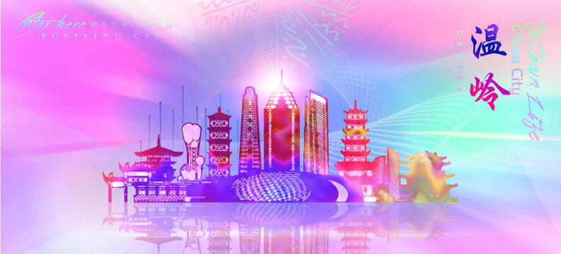 溫嶺