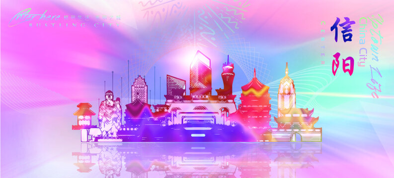 信陽(yáng)