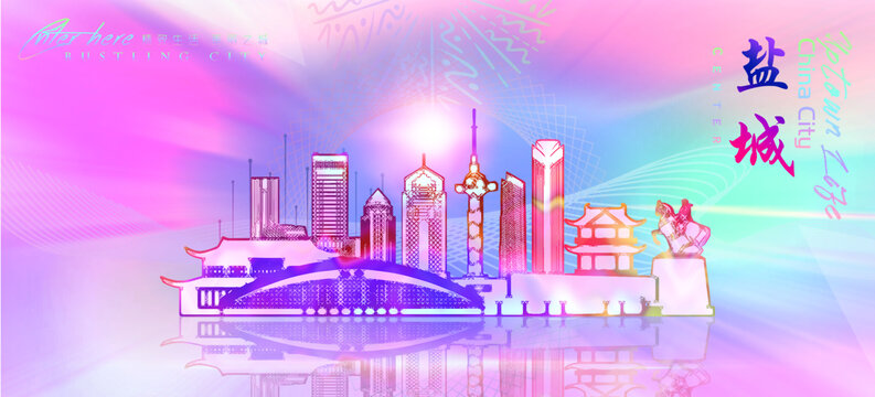 鹽城