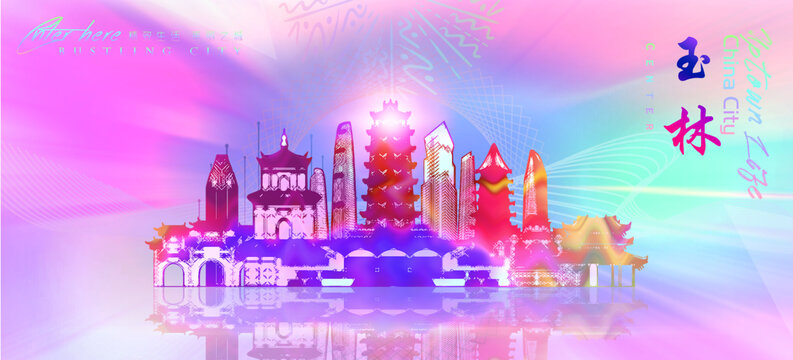 玉林