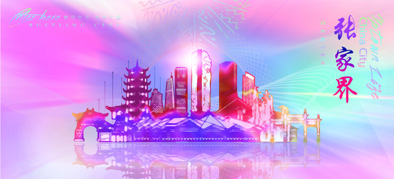 張家界