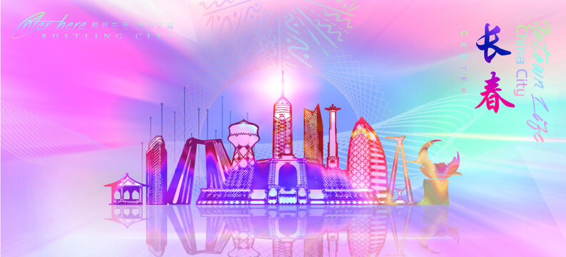 長春