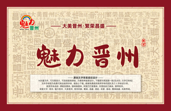 魅力晉州